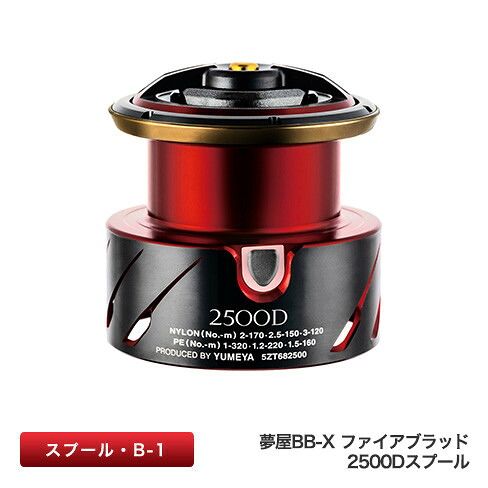 夢屋 BB-X FIRE BLOOD 2000DA スプール Yahoo!オークション -「シマノ 夢屋 bb-x ファイアブラッド daスプール