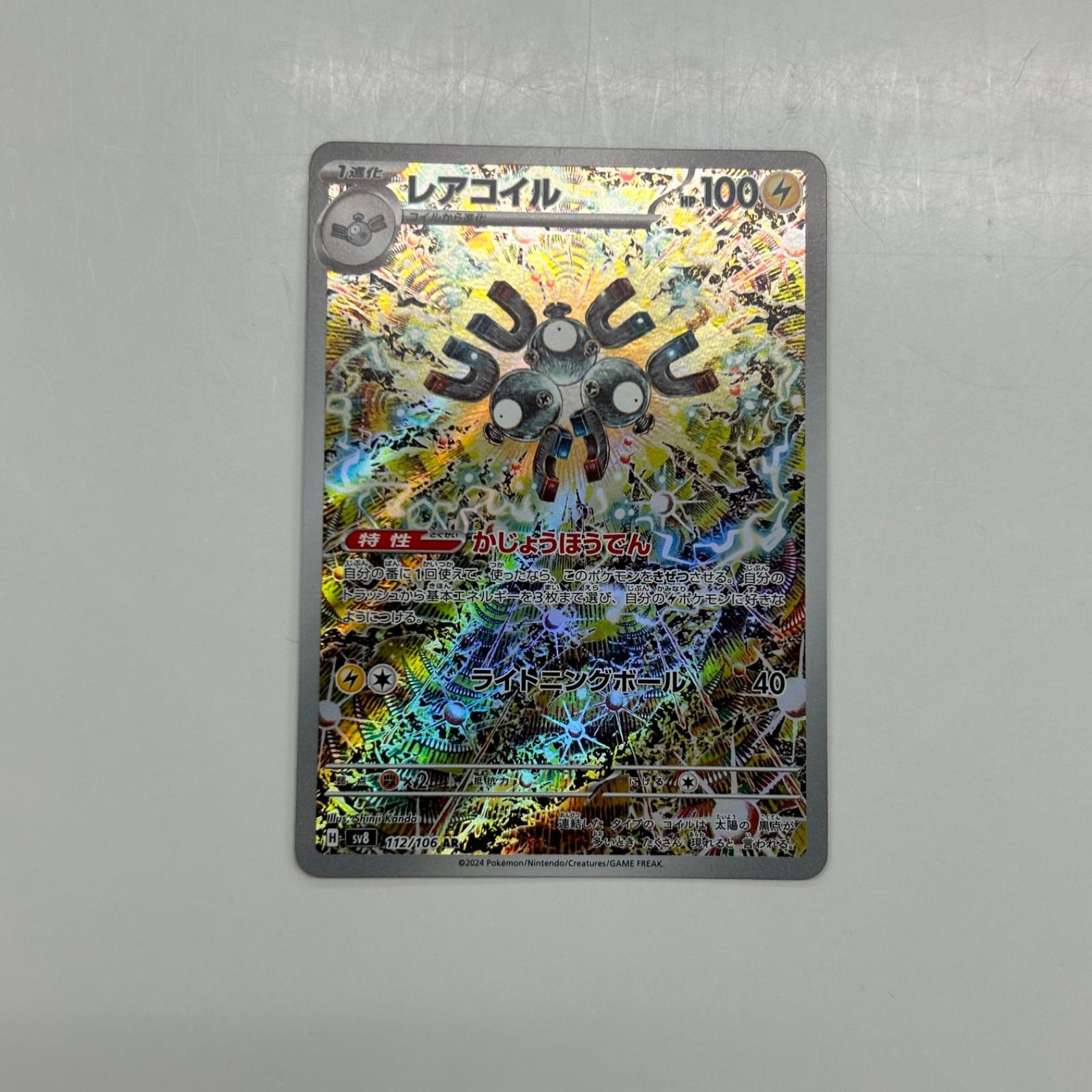 レアコイル AR SV8 112/106 8枚セットまとめ売り レアコイル AR SV8 112/106 8枚セットまとめ売り Amazon.co.jp