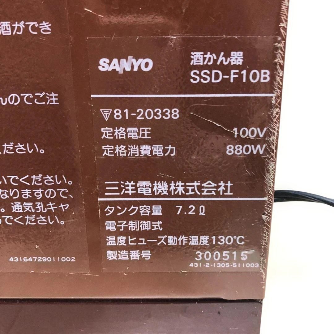 送料無料 昭和レトロ 酒かん器 三洋電機 SSD-F10B おかん酒 熱燗 業務