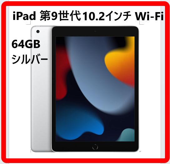 iPad 10.2インチ 第9世代 本体 A 2602 MK 2 L 3 J|A 64 GB Wi-Fiモデル シルバー 状態良好 Apple 326 f 06