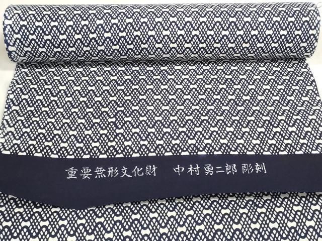  平和屋着物＊夏物 重要無形文化財 人間国宝 中村勇二郎 浴衣 反物 着尺 波霞 綿 ♥ zzz 浴衣反物 浴衣