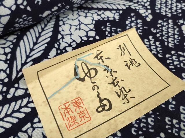 平和屋着物＊夏物 浴衣 反物 着尺 東京本染 草花文 綿 逸品 未使用