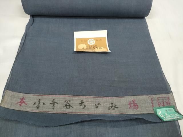 平和屋着物＊夏物 本場小千谷ちぢみ 反物 着尺 青褐色 証紙付き 本麻