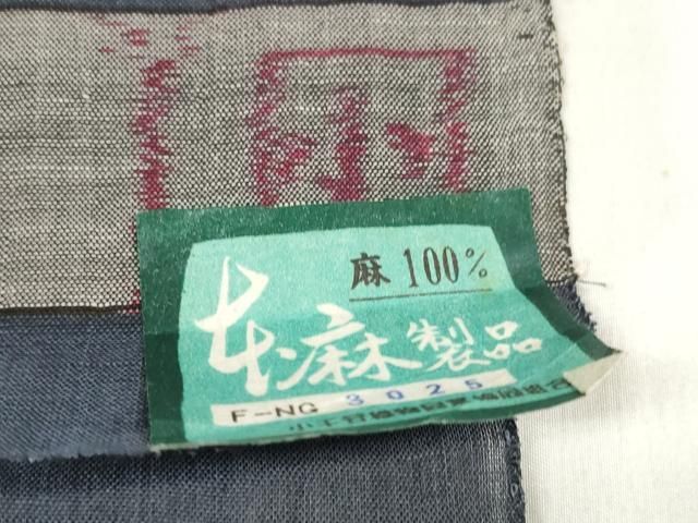 平和屋着物＊夏物 本場小千谷ちぢみ 反物 着尺 青褐色 証紙付き 本麻