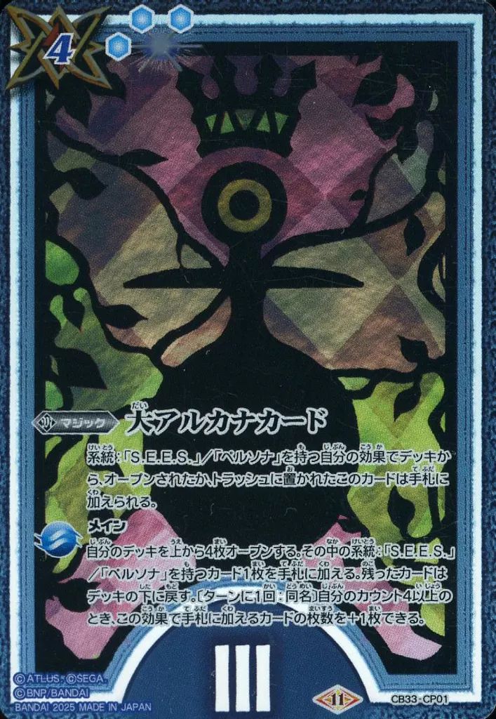中古】バトルスピリッツ CB33-CP01[CP]：大アルカナカード(III：女帝