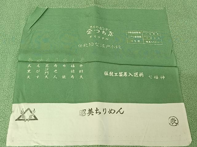 平和屋着物▽江戸小紋　単衣　作家物　宝づくし文　正絹　逸品　AABF2542jh 平和屋着物▽江戸小紋 単衣 作家物 宝づくし文 正絹 逸品 AABF2542jh