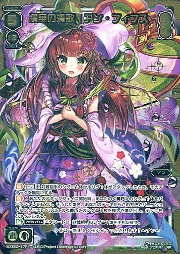 ウィクロス WXEX 2 17 P LRP 精華の清歌 アン フィフス