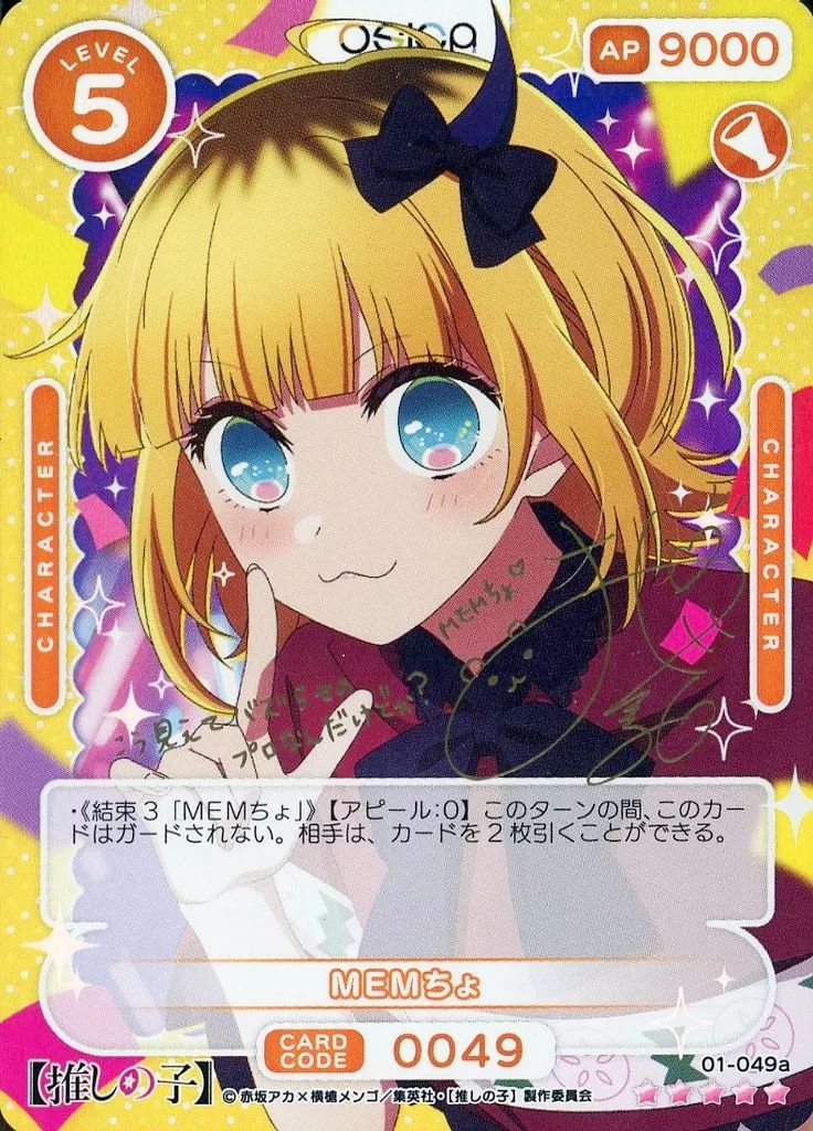 ア*フ様 推しの子 ヴァイス SSP MEMちょ 大久保瑠美さん 箔押し