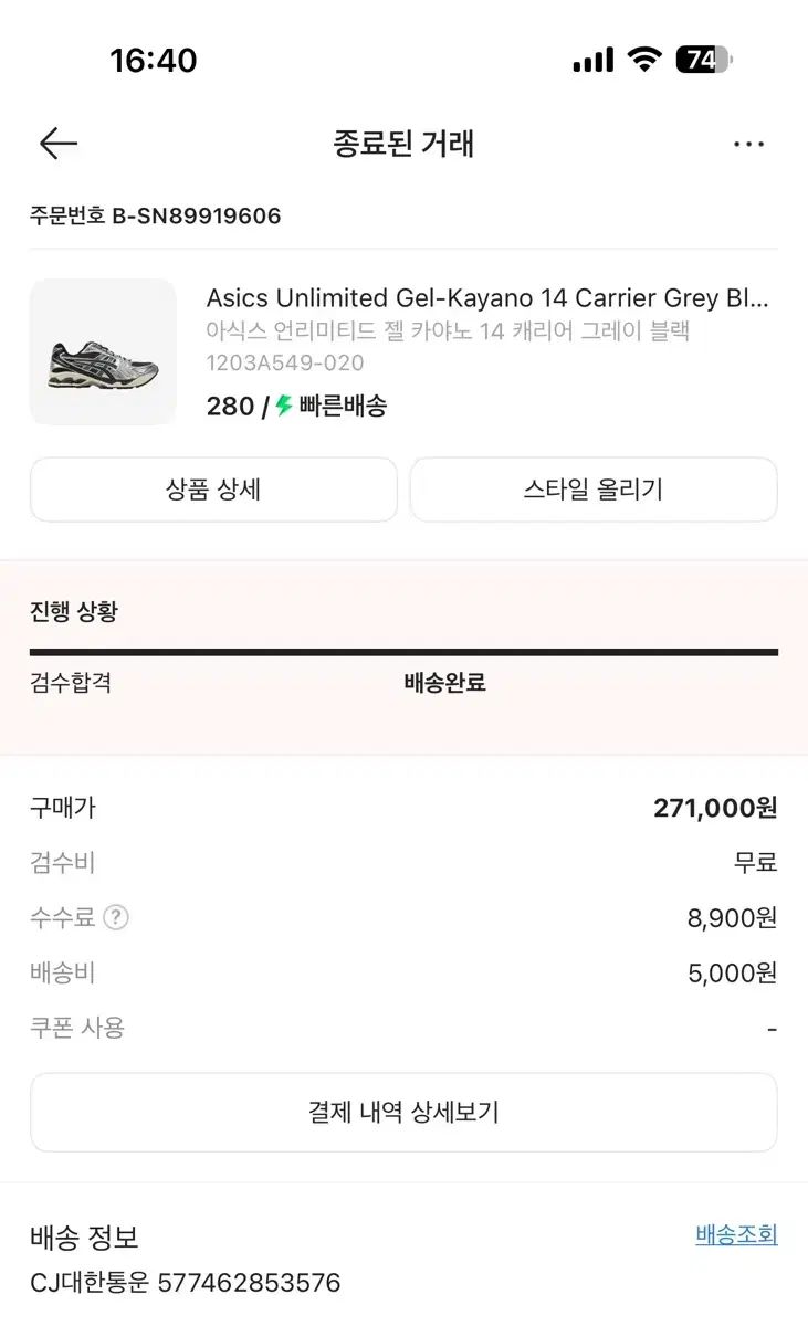 アシックス アンリミテッド ゲル カヤノ14 280