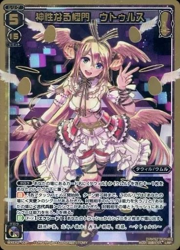 ウィクロス WXEX 2 03 P LRP 神性なる 門 ウトゥルス