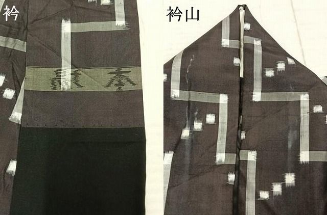 平和屋着物▽本場琉球絣