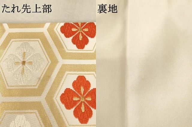 平和屋着物∵子供 全通柄袋帯 唐織 亀甲花菱文 金糸 逸品 AABE2163ja 平和屋着物∵子供 全通柄袋帯 唐織 亀甲花菱文 金糸 逸品 AABE2163ja