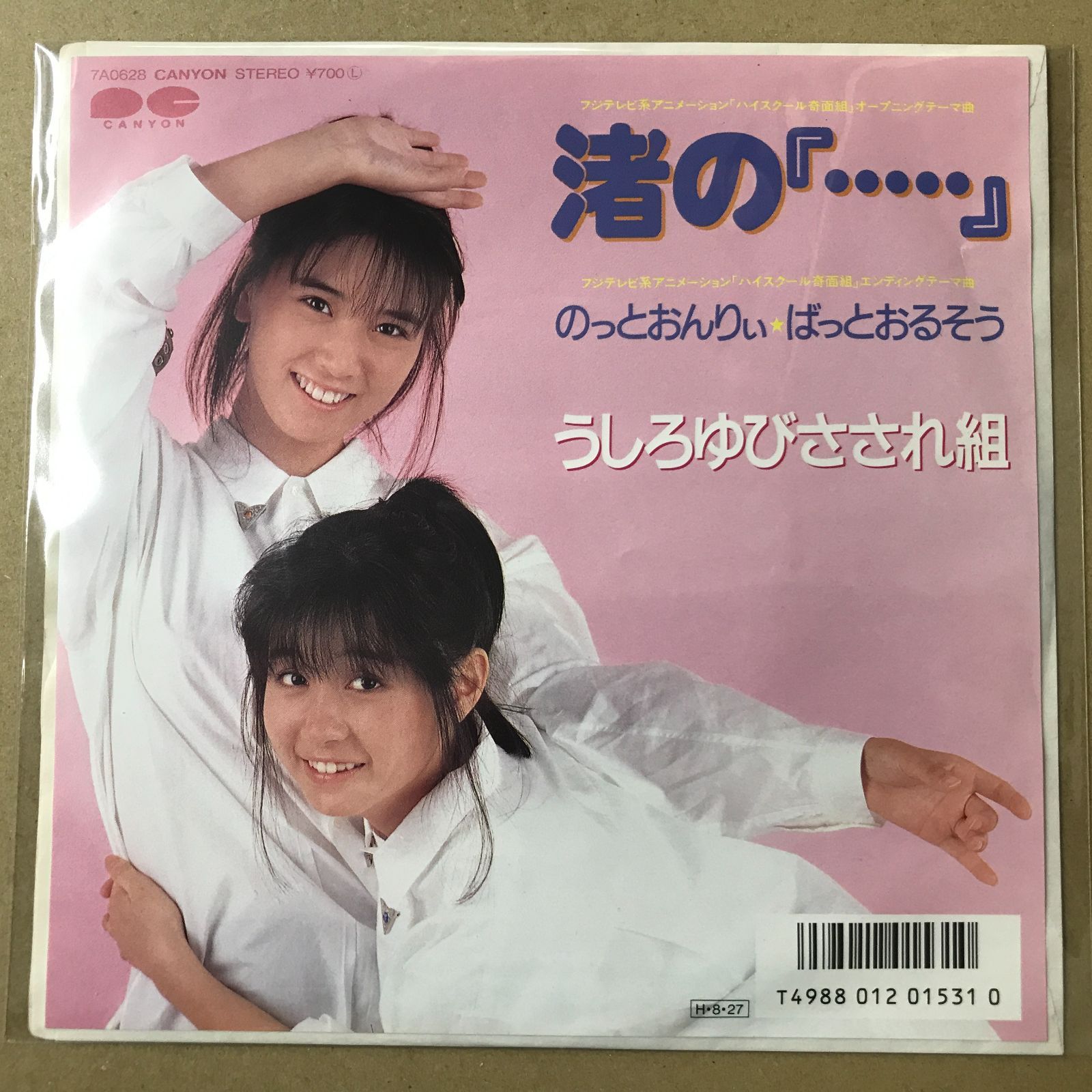 うしろゆびさされ組　アルバム　アンリミテッド　店頭告知A1ポスター Amazon.co.jp: ∞(アンリミテッド): ミュージック