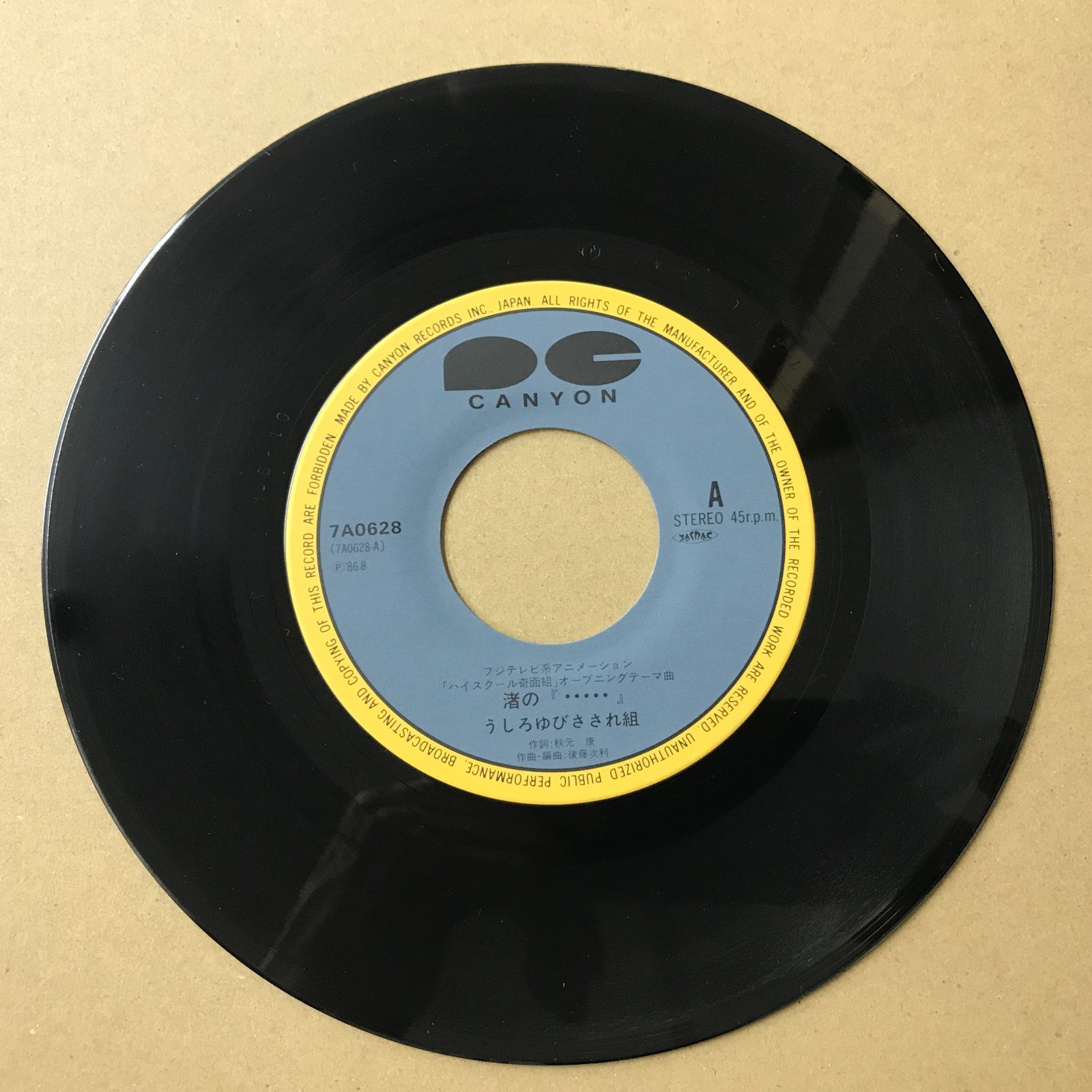 s14) EPレコード うしろゆびさされ組 [ 高井麻巳子 岩井由紀子