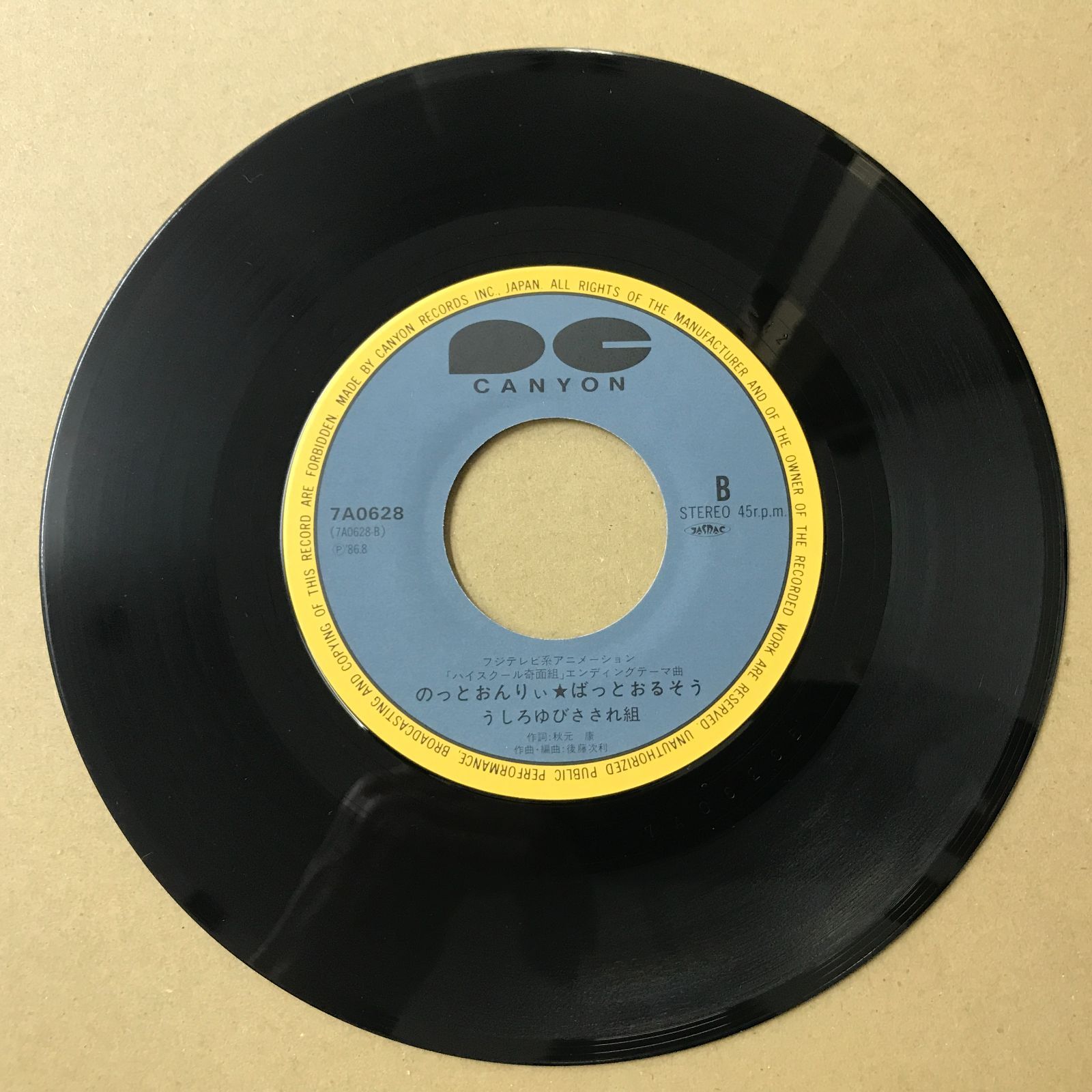 s14) EPレコード うしろゆびさされ組 [ 高井麻巳子 岩井由紀子