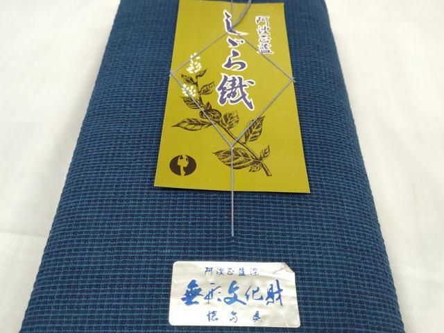 平和屋着物∴夏物 阿波しじら織 浴衣 反物 着尺 深縹色 証紙付き 綿