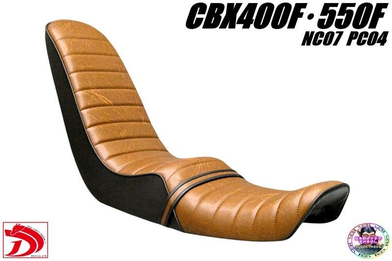 CBX400F 茶ツートン 40cm 三段シート/補強入CBX550FブラウンNC04 PC07