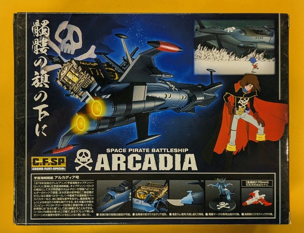 メガハウス コスモフリートスペシャル 宇宙海賊戦艦アルカディア号