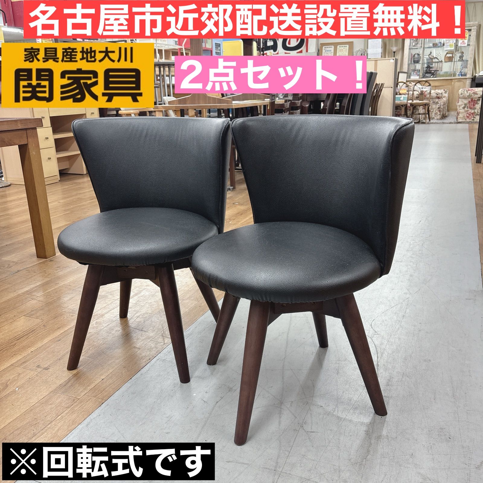 I 388 ? 名古屋市近郊送料設置無料 関家具 ダイニングチェア ２点セット サファイア パッソ ラバーウッド クリーニング済