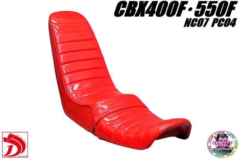 CBX400F 赤エナ 40cm 三段シート/補強入 CBX550F レッドNC04 PC07 3段