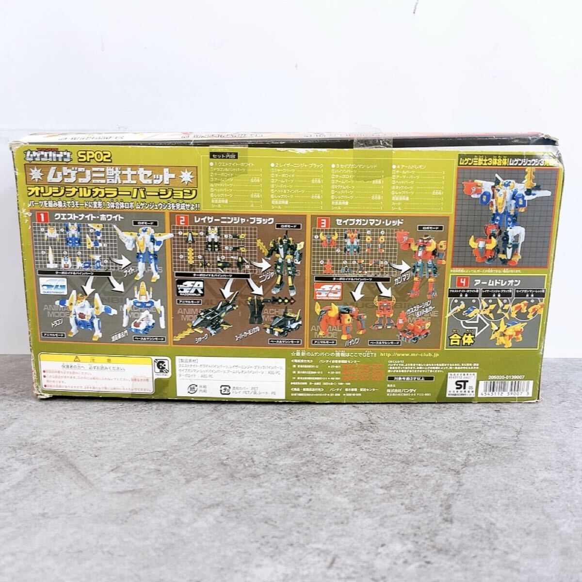 H-420 BANDAI ムゲンバイン ムゲン三獣士セット オリジナルカラー