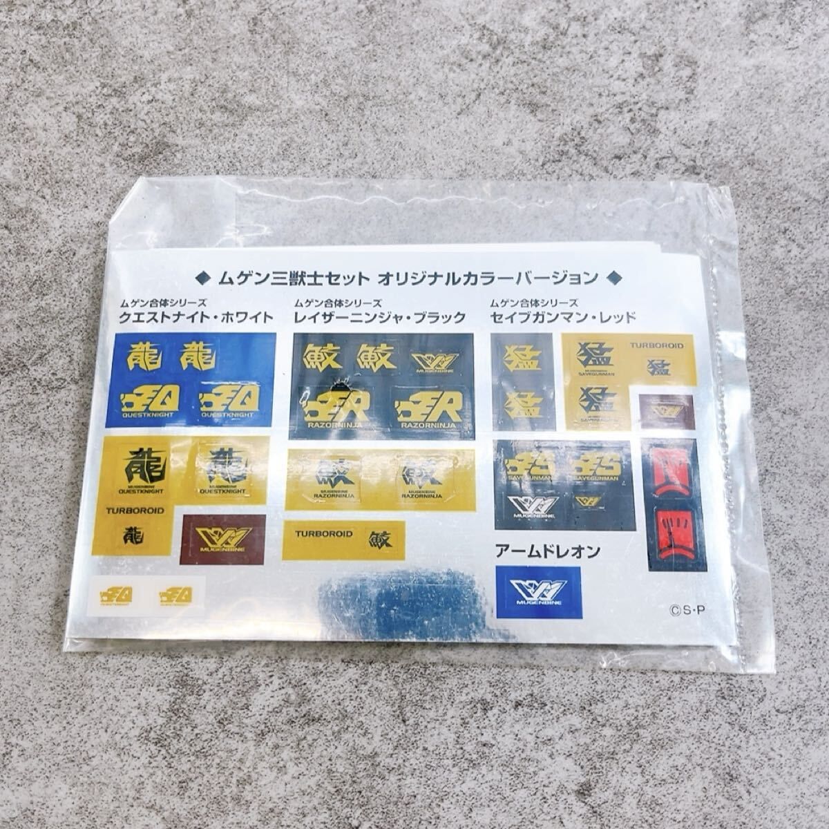 BANDAI ムゲンバイン