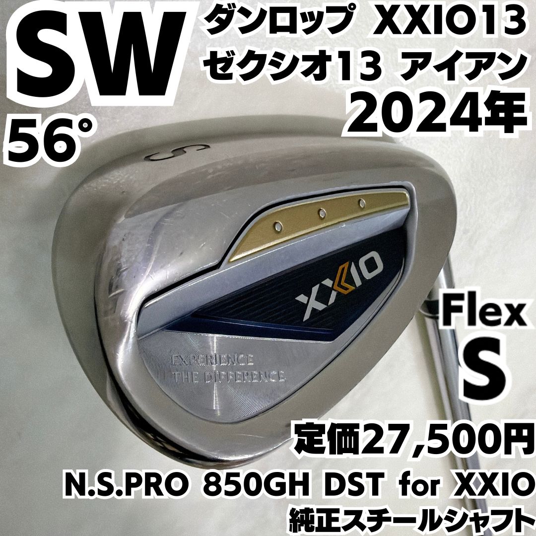 ダンロップ ゼクシオ13代目 XXIO 13 SW アイアン 2025年モデル スチールシャフト フレックス S メンズ 右