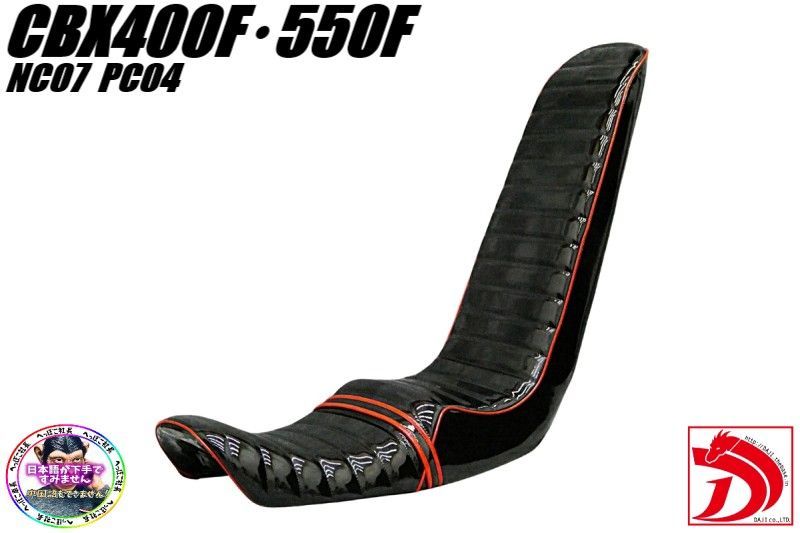 CBX 400 F 黒赤エナ 60 cm 三段シート 補強入CBX 550 FブラックNC 04レッドPC 07 3段シート あんこ抜き タックロールシート へっぽこ社長 外装