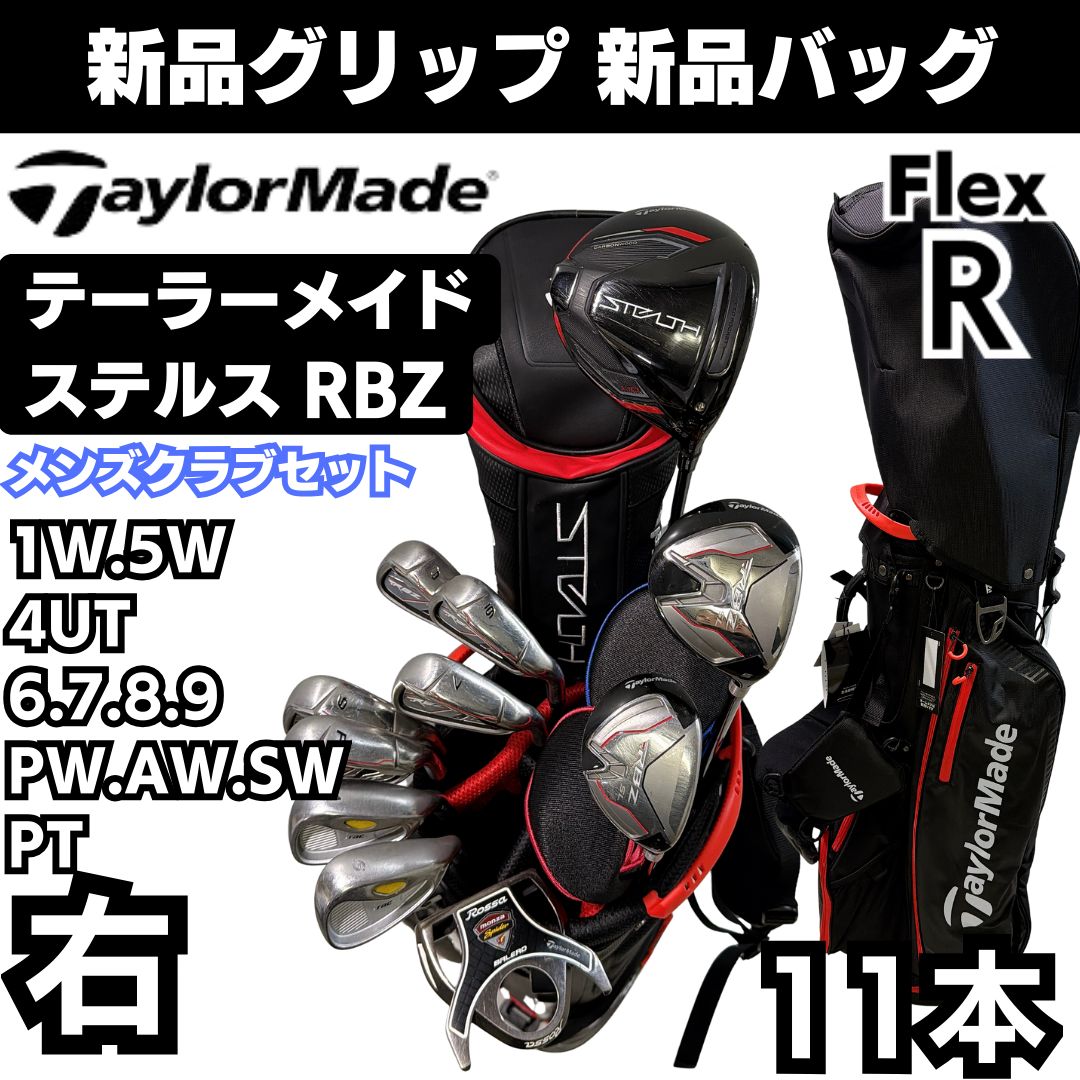 新品グリップ テーラーメイド RBZ 2021年 豪華11本クラブセット 右R 新品グリップ テーラーメイド RBZ 2021年 豪華11本クラブセット 右R