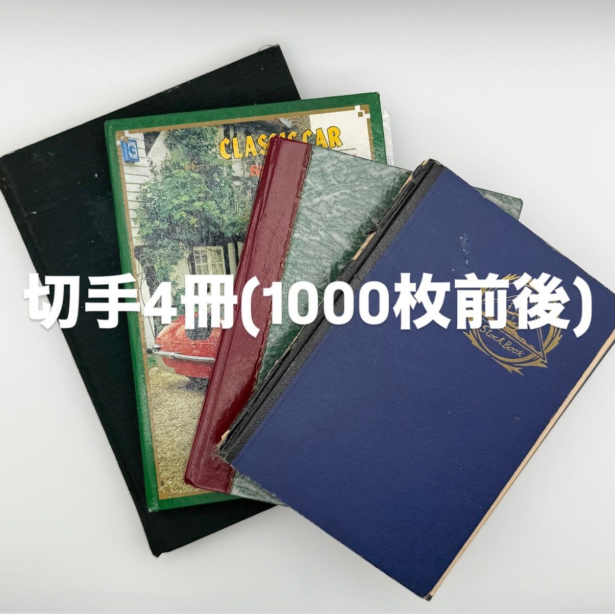 切手アルバム4冊 使用済み、未使用混在 - メルカリ