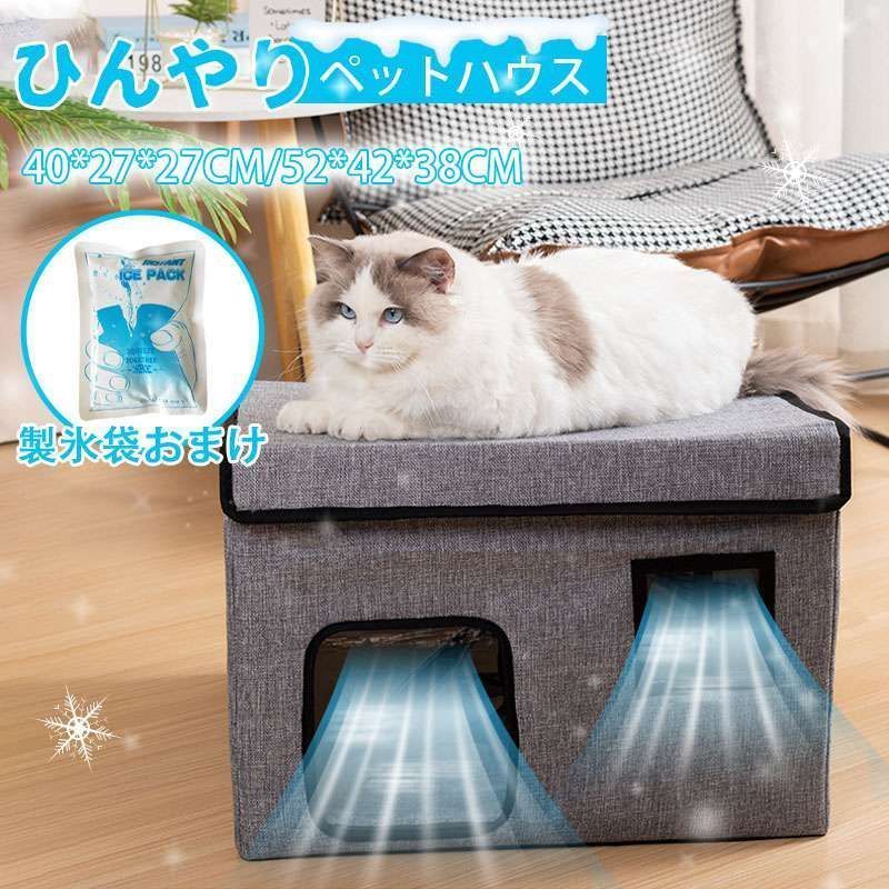 ペットハウス ペットエアコンルーム 猫用エアコンルーム 夏 ひんやり ペットベッド 冷感 夏用 犬ハウス 猫ハウス ペット用