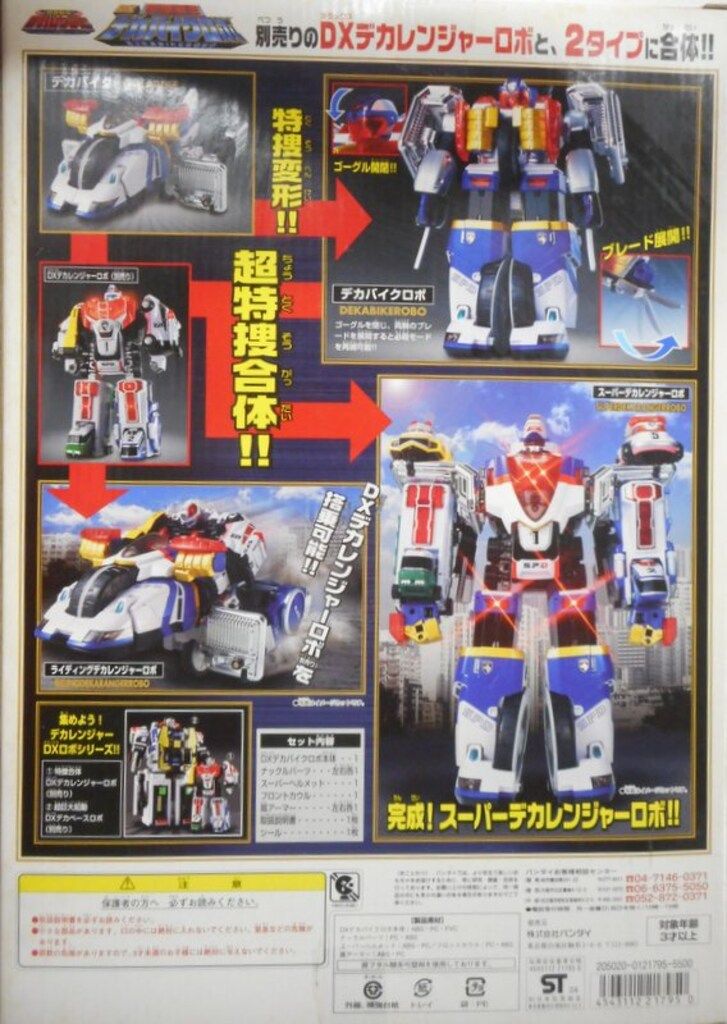バンダイ 特捜合体シリーズ デカレンジャー 特捜戦隊デカレンジャー 特捜変形DXデカバイクロボ