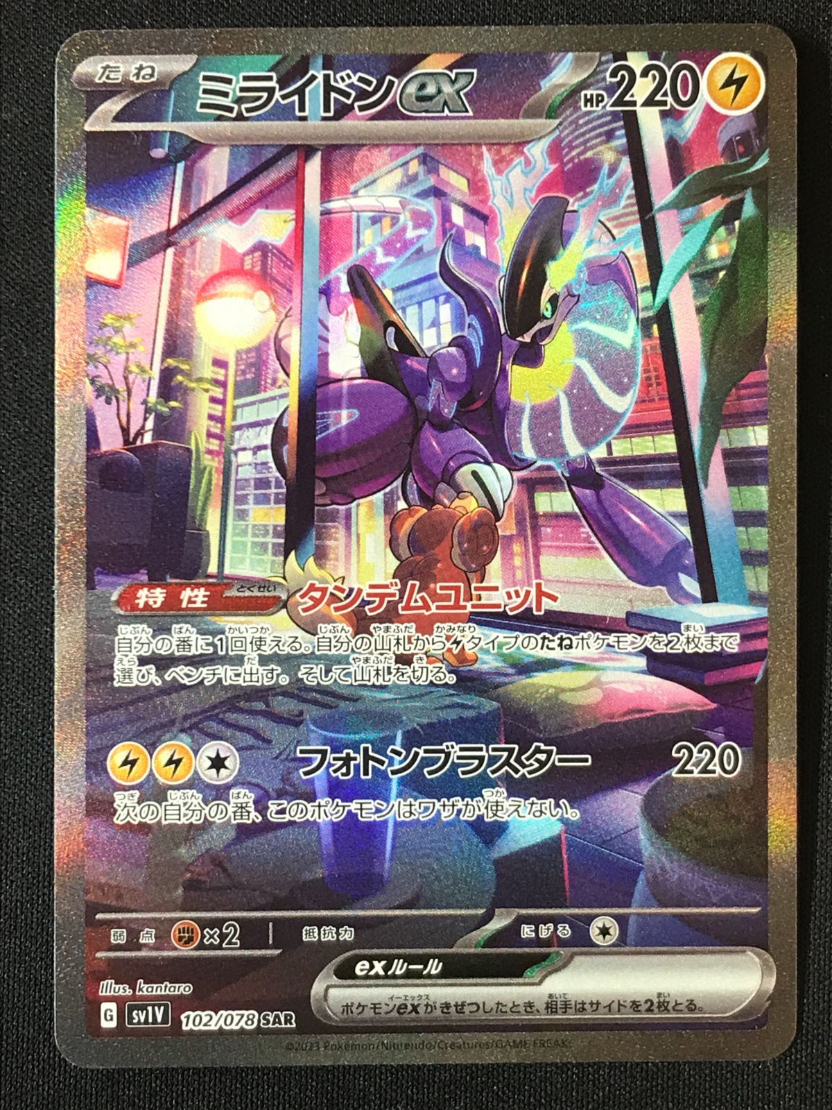 ポケモンカードゲーム ポケカ ミライドンex SAR SV1V-102 SV1V 拡張