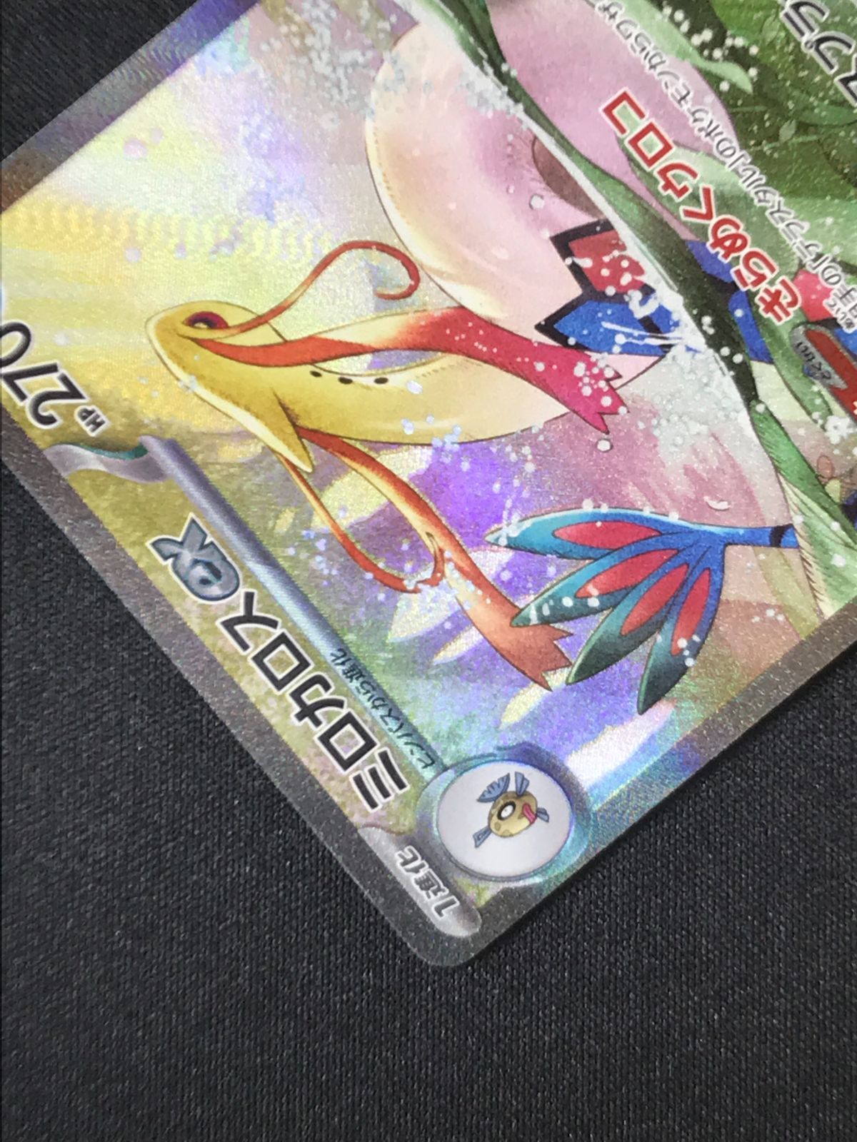 ポケモンカード　ミロカロス sar 2枚セット 状態A-】ミロカロスex SAR (131/106) [SV8] の通販・買取価格