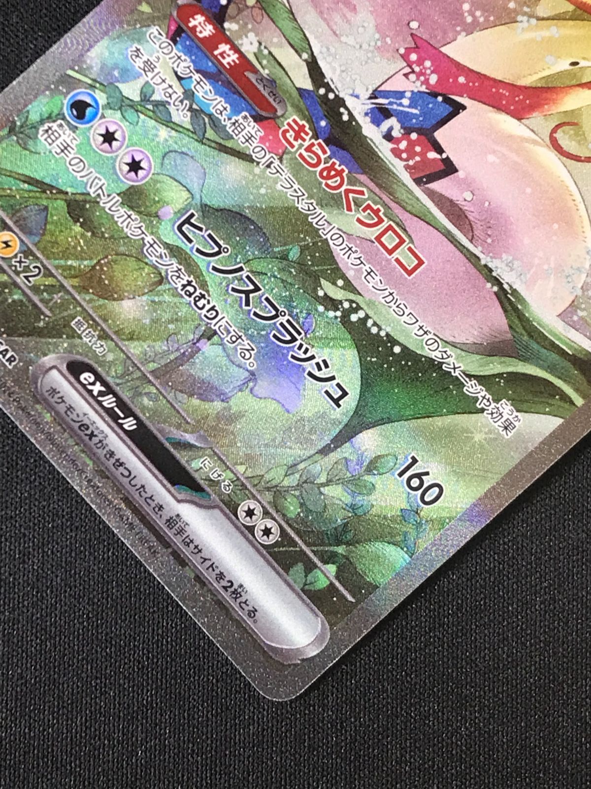 ポケモンカード PSA10 現存2647枚 ミロカロスｅｘ SV8 SAR ポケモンカード PSA10 現存2647枚 ミロカロスex SV8 SAR