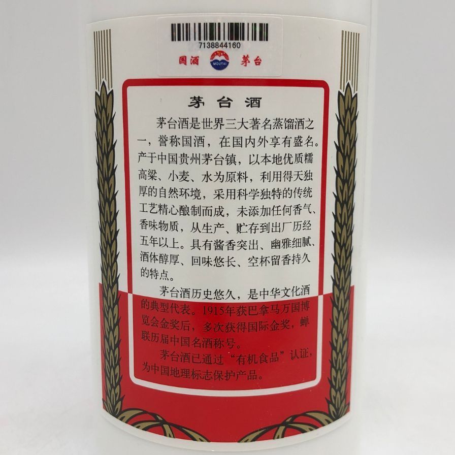 貴州茅台酒 マオタイ酒 天女ラベル 2018 500ml 43% MOUTAI KWEICHOW