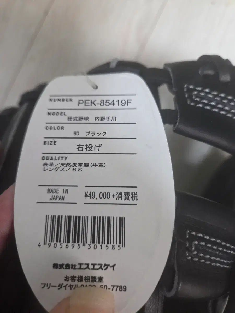 ササキ プロエッジ グローブ Made in japan