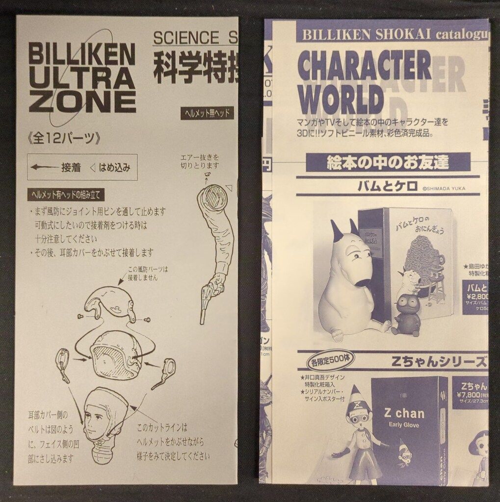 ビリケン商会 ウルトラゾーン ソフビキット 原型 ハマハヤオ フジアキコ隊員 ビリケン商会 ウルトラゾーン/ソフビキット 原型 ハマハヤオ