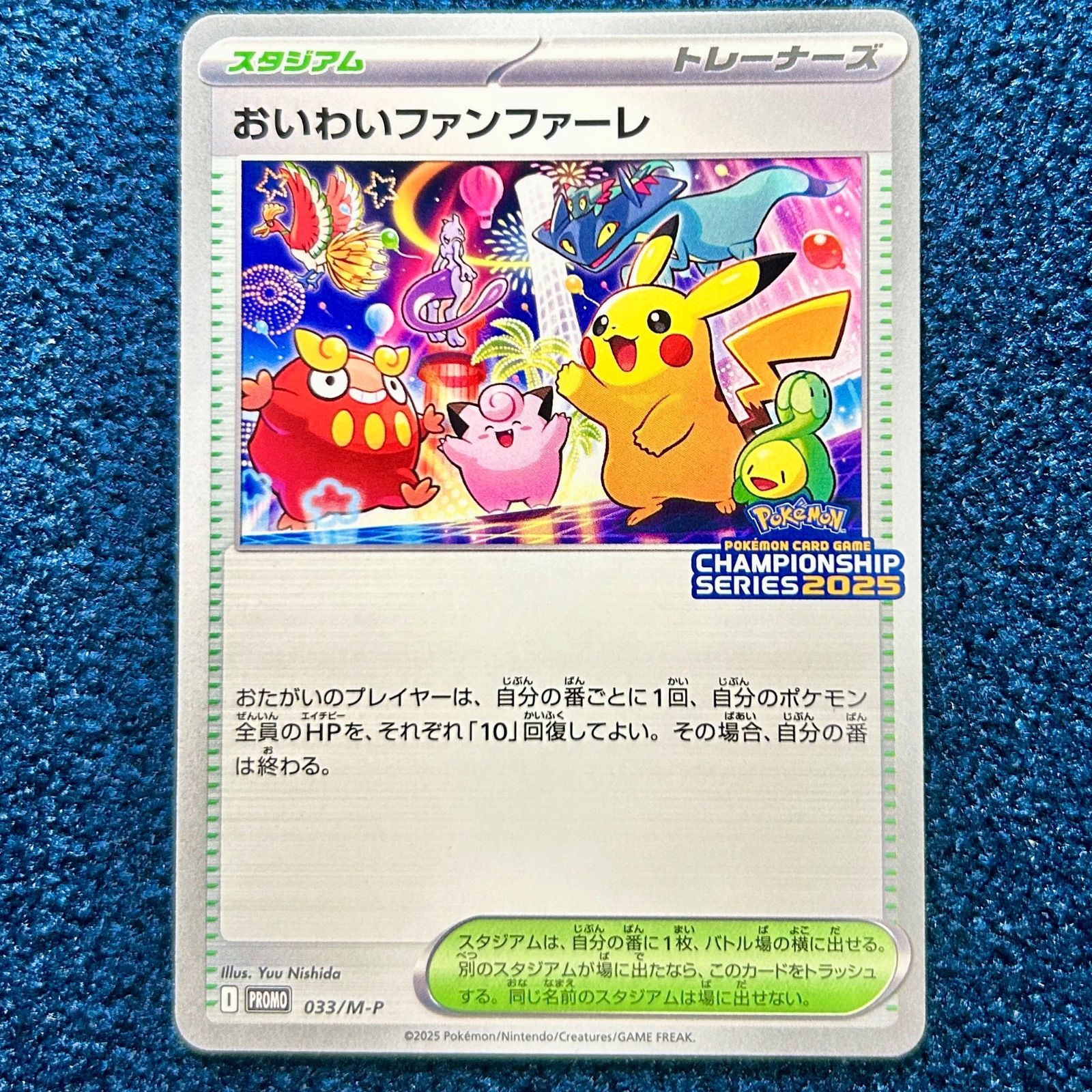 ポケモンカード おいわいファンファーレ 【公式通販】
