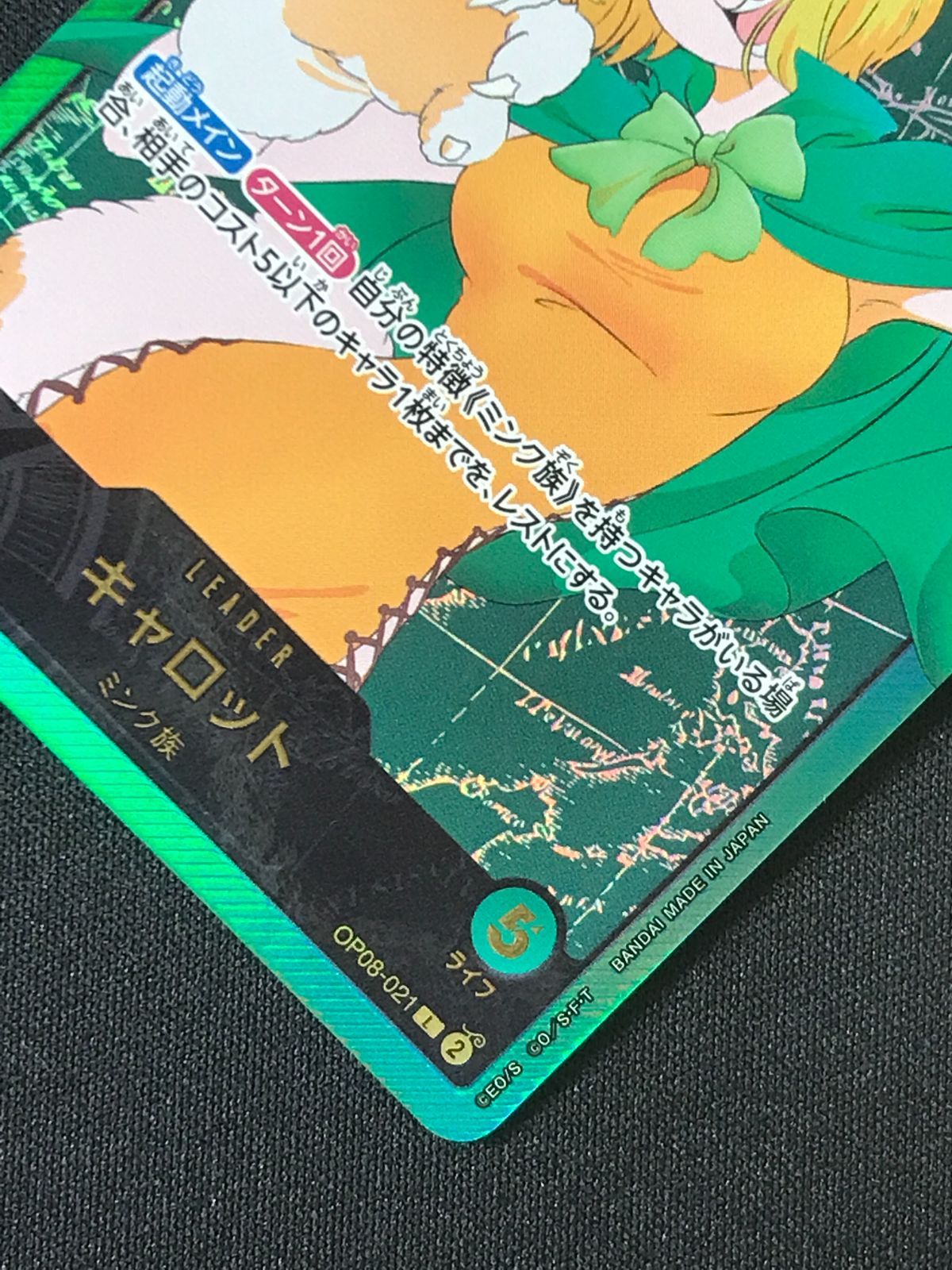 ワンピース カードゲーム ワンピ キャロット［パラレル］（金箔押し 