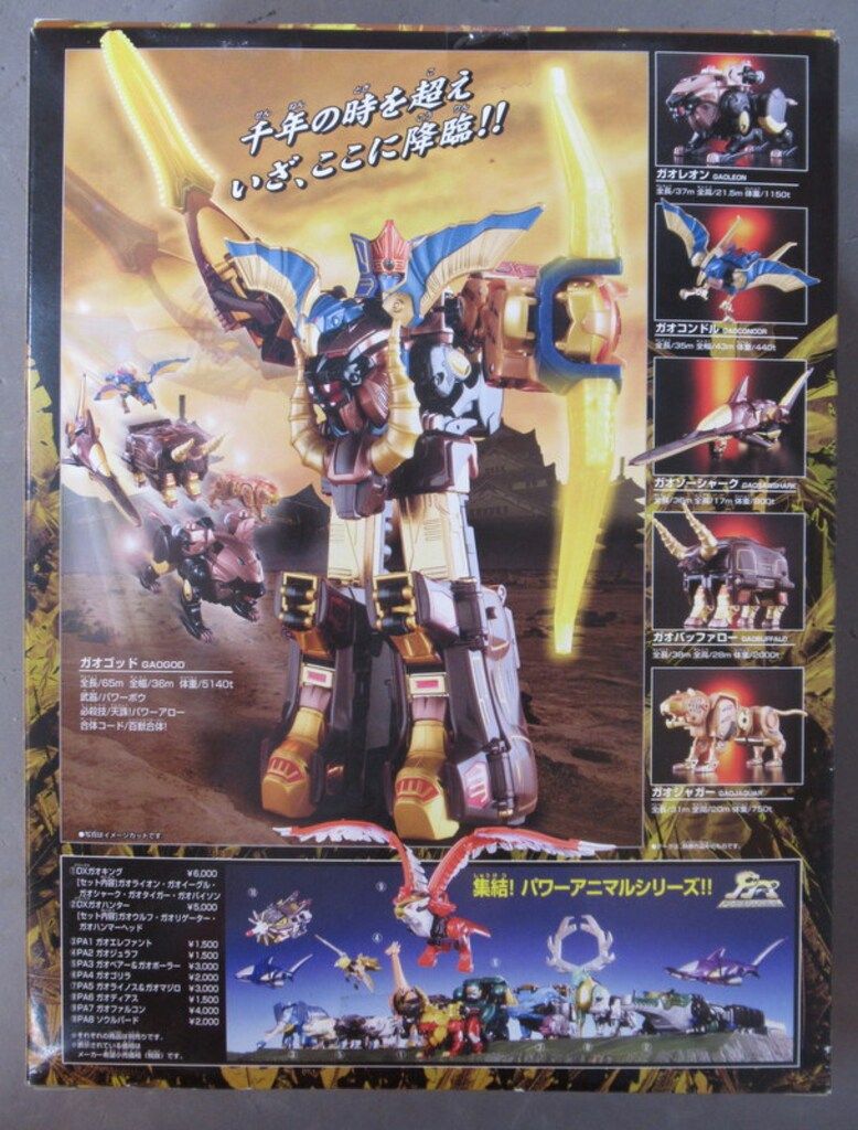 バンダイ DX超合金/ガオレンジャー 百獣戦隊ガオレンジャー 百獣合体DX