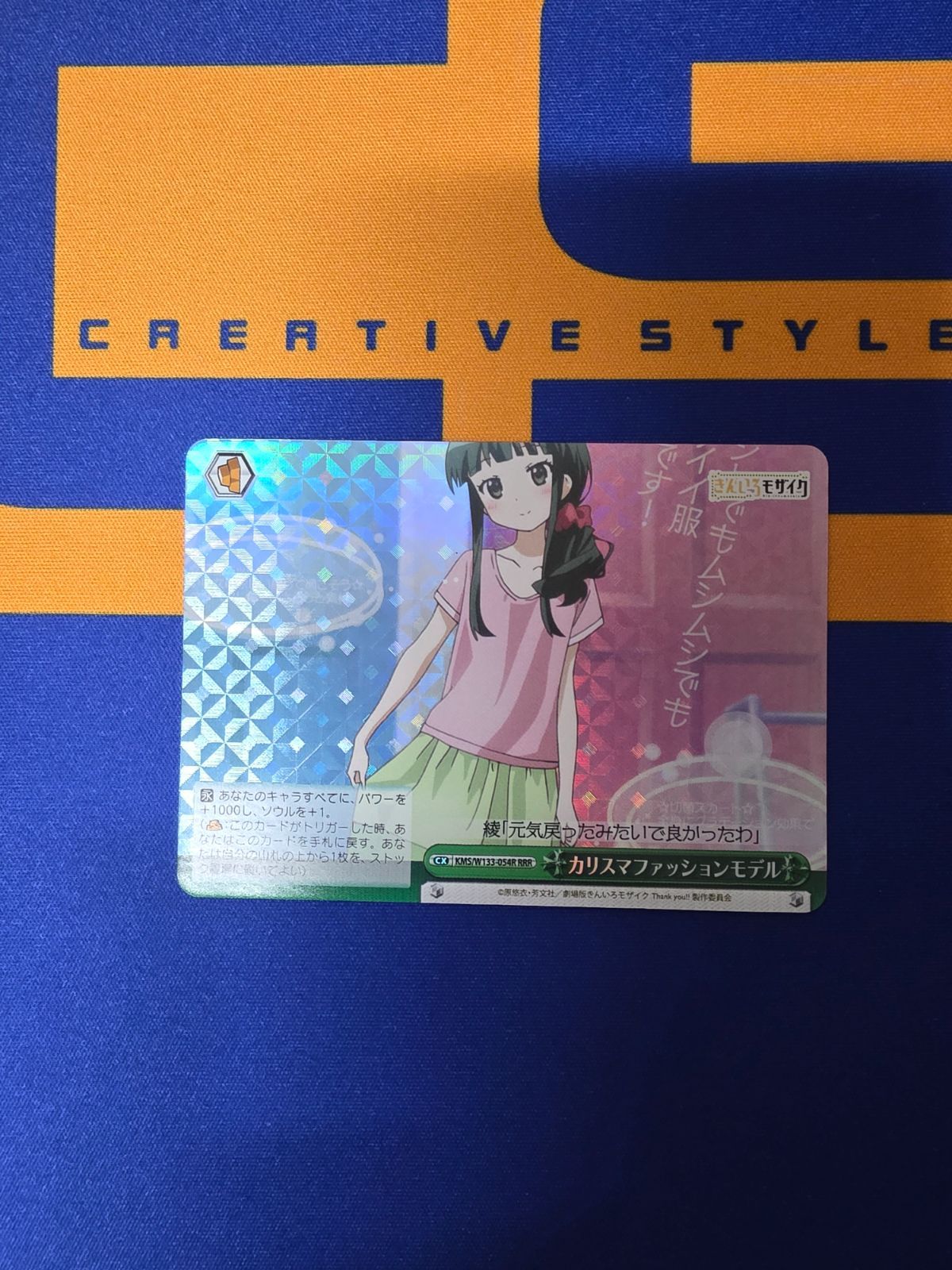 ヴァイスシュヴァルツ/カリスマファッションモデル/RRR/きんいろ