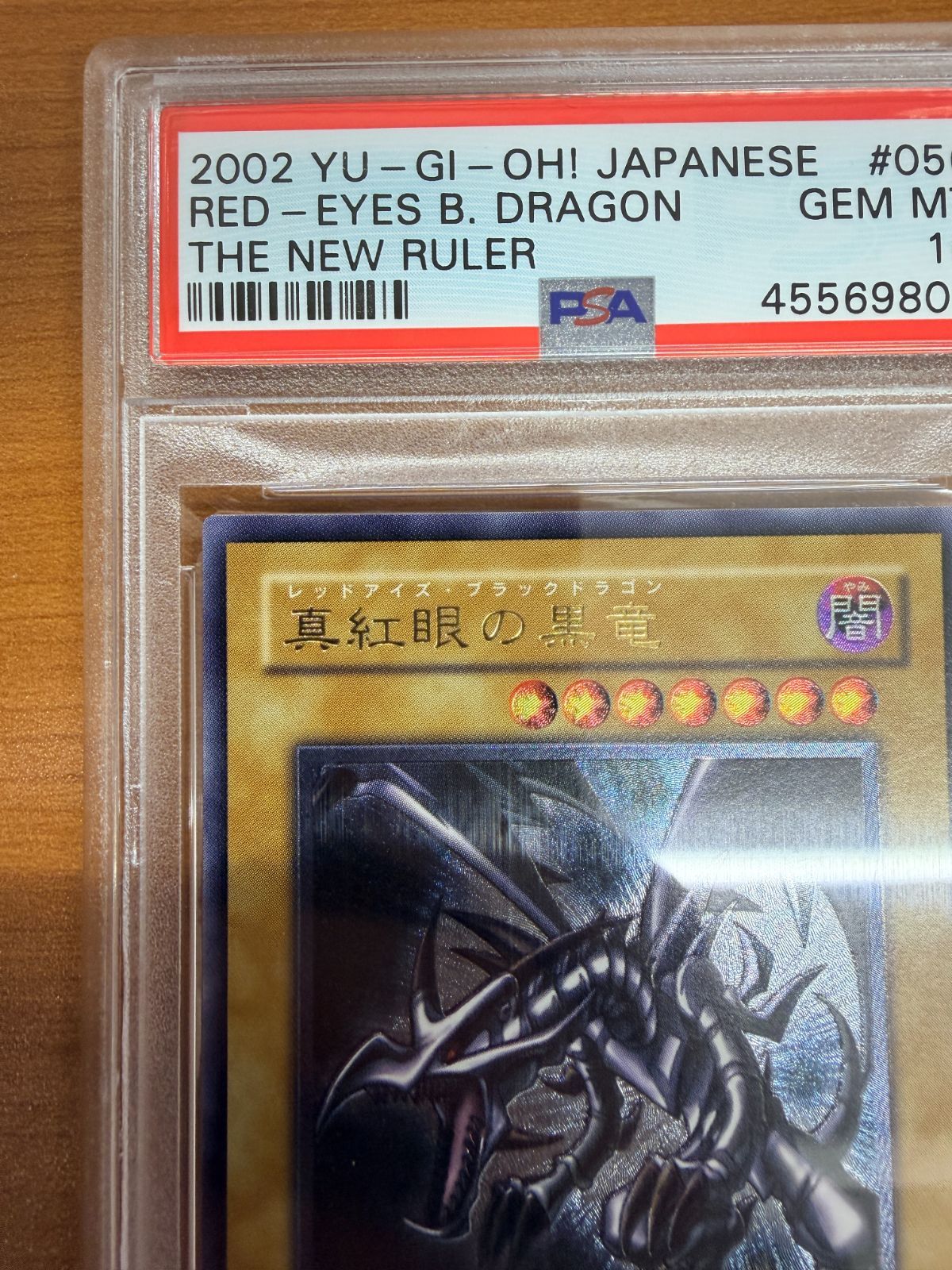 PSA10 真紅眼の黒竜 レッドアイズ・ブラックドラゴン レリーフ