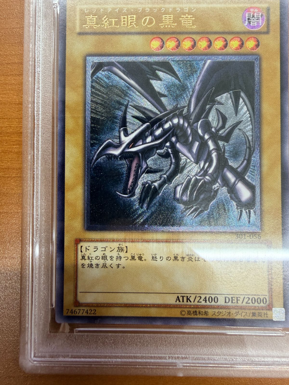 PSA10 真紅眼の黒竜 レッドアイズ・ブラックドラゴン レリーフ