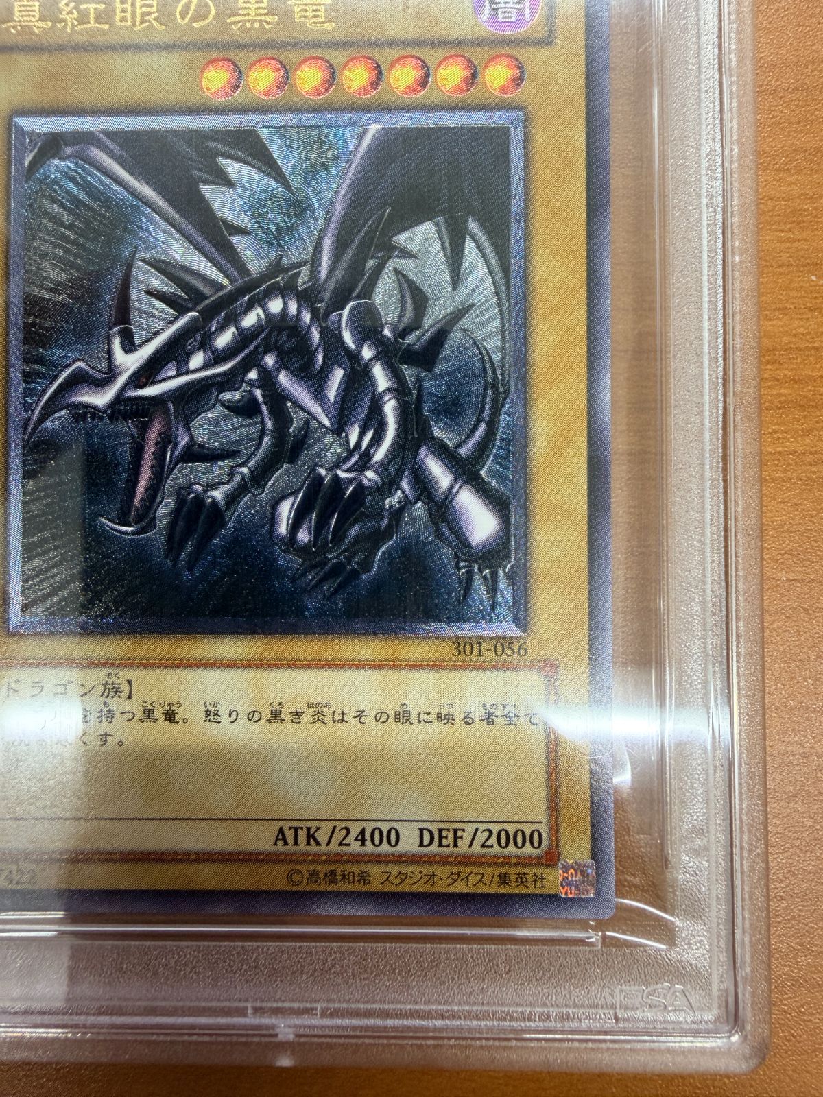 PSA10 真紅眼の黒竜 レッドアイズ・ブラックドラゴン レリーフ