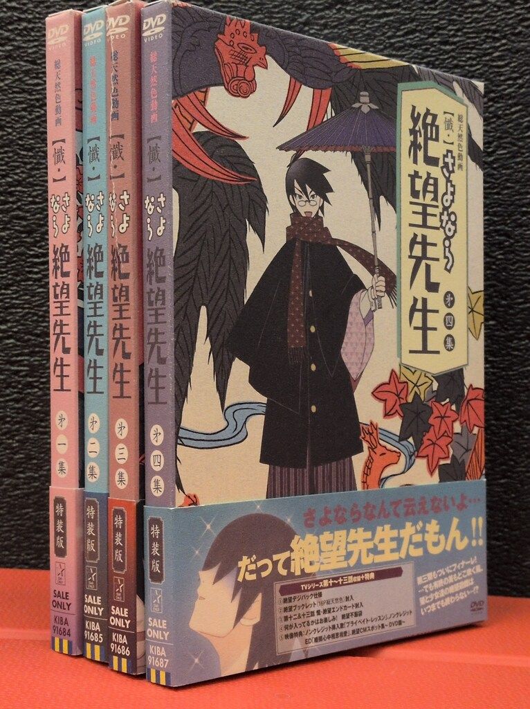 アニメDVD 懺・さよなら絶望先生 特装版 全4巻セット - メルカリ