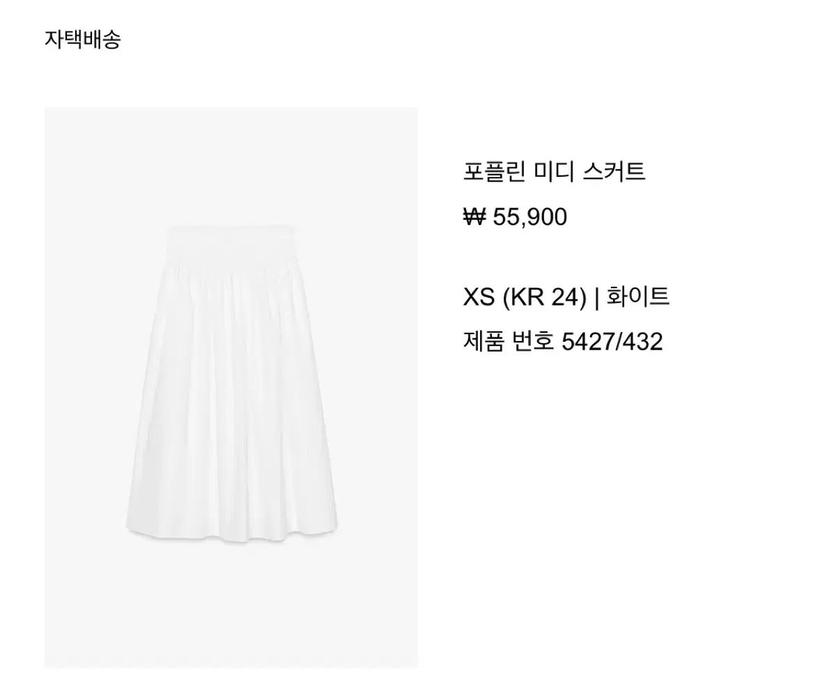 ZARA ザラ ポプリン ミディ スカート