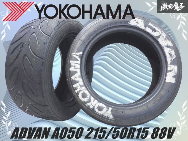 ☆使用OK/溝有☆ YOKOHAMA/ヨコハマ ADVAN アドバン A050 215/50R15