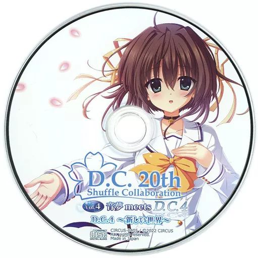 ゲームミュージックCD D.C.20 th Shuffle Collaboration Vol.4 朝倉音夢 B 2タペストリー同梱特典CD 音夢 meets D.C.4 ～新しい世界～