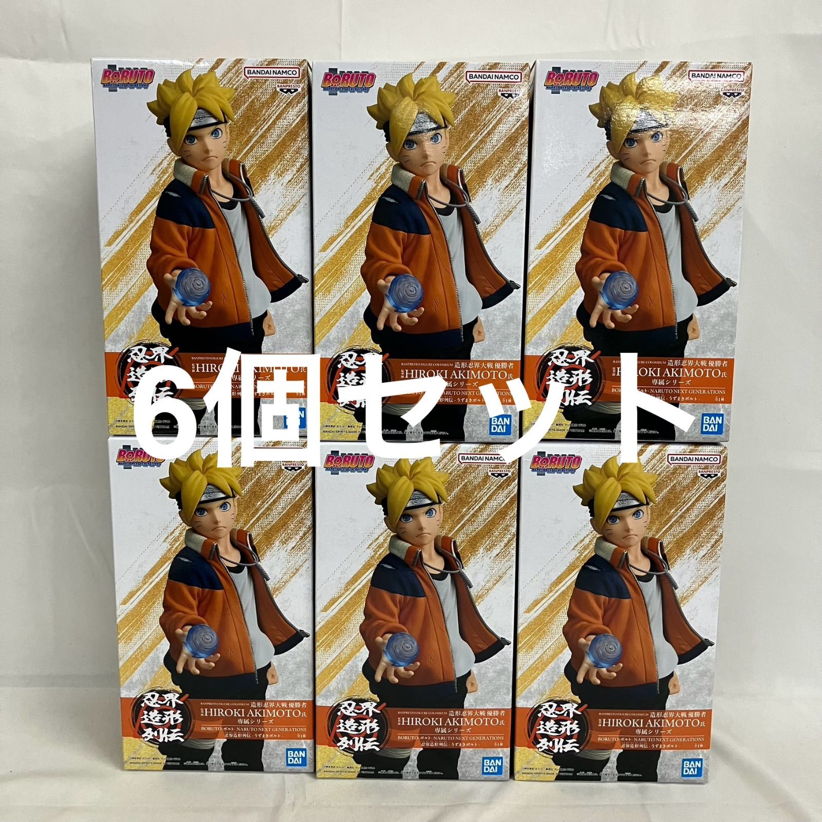 BORUTO 忍界造形列伝 うずまきボルト フィギュア 15個セット うずまきボルト】BORUTO-ボルト- NARUTO NEXT GENERATIONS 忍界造形